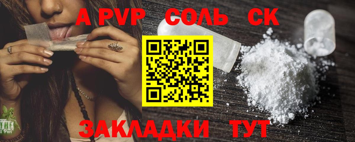 А ПВП Crystall  Вход с VPN  Верхняя Салда 