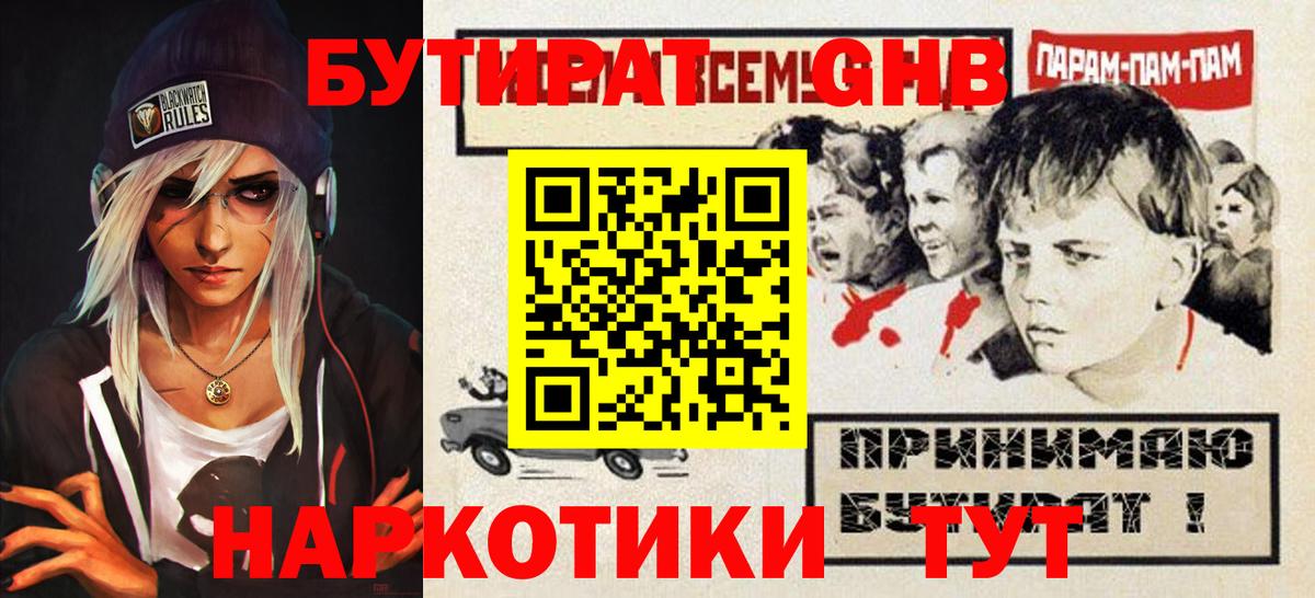 Бутират  БУТИРАТ оксибутират  Вход с VPN  Верхняя Салда 