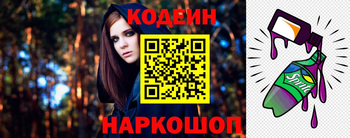 Codein напиток Lean (лин)  Кодеин Purple Drank  Верхняя Салда  Вход с VPN 